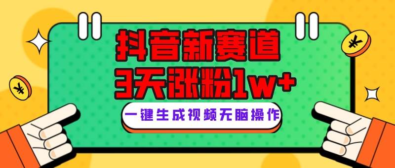 抖音新赛道，3天涨粉1W+，变现多样，giao哥英文语录-飞鱼网创