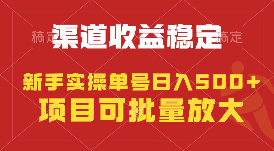 稳定持续型项目，单号稳定收入500+，新手小白都能轻松月入过万-飞鱼网创