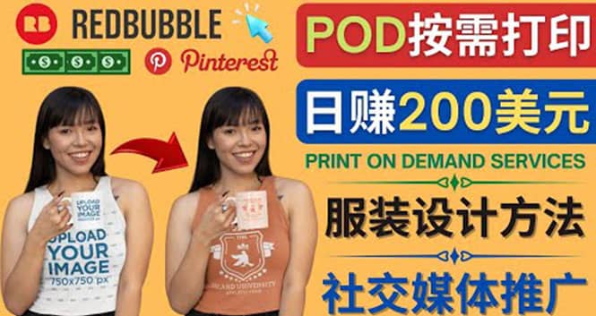 通过Print on Demand(按需打印)赚钱的方法：日赚200美元-飞鱼网创