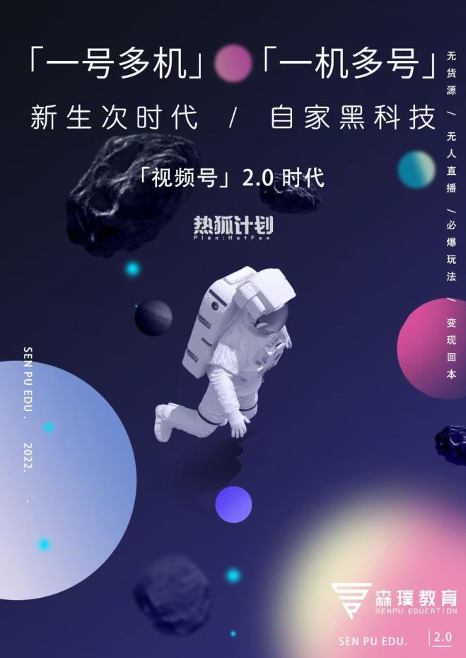 视频号2.0必爆玩法，微信无人直播一机多号-飞鱼网创