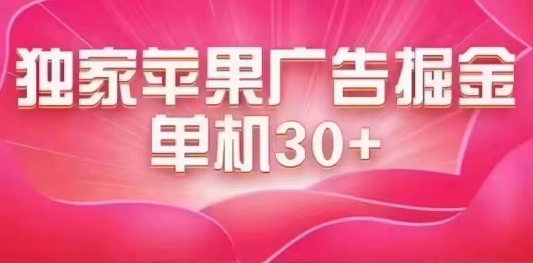 最新苹果系统独家小游戏刷金 单机日入30-50 稳定长久吃肉玩法-飞鱼网创