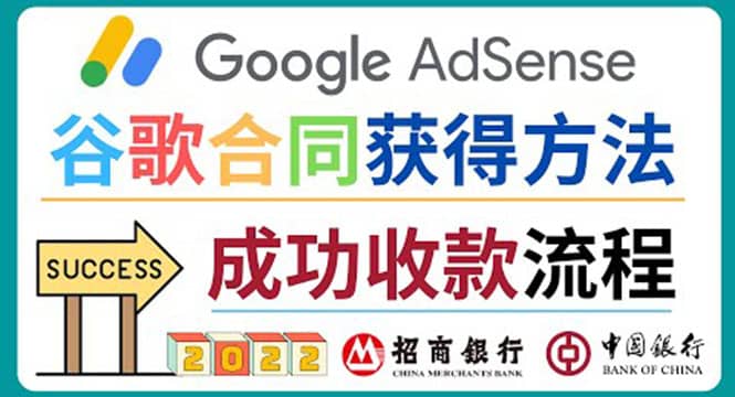 2022年Google Adsense成功收款到银行卡之最全攻略和注意事项-飞鱼网创