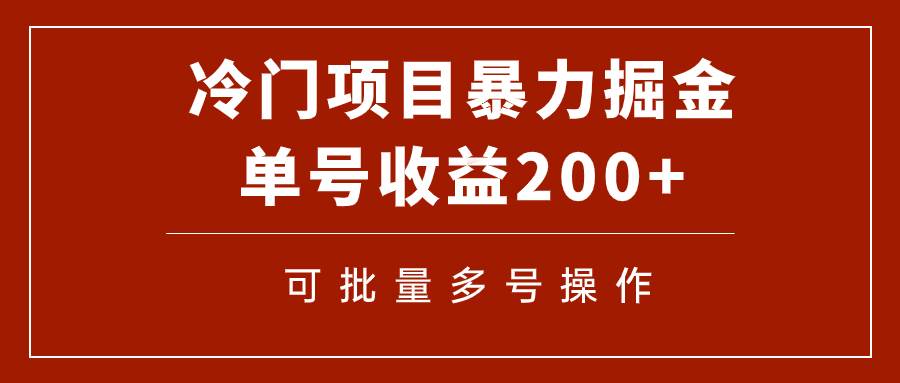 冷门暴力项目！通过电子书在各平台掘金，单号收益200+可批量操作（附软件）-飞鱼网创