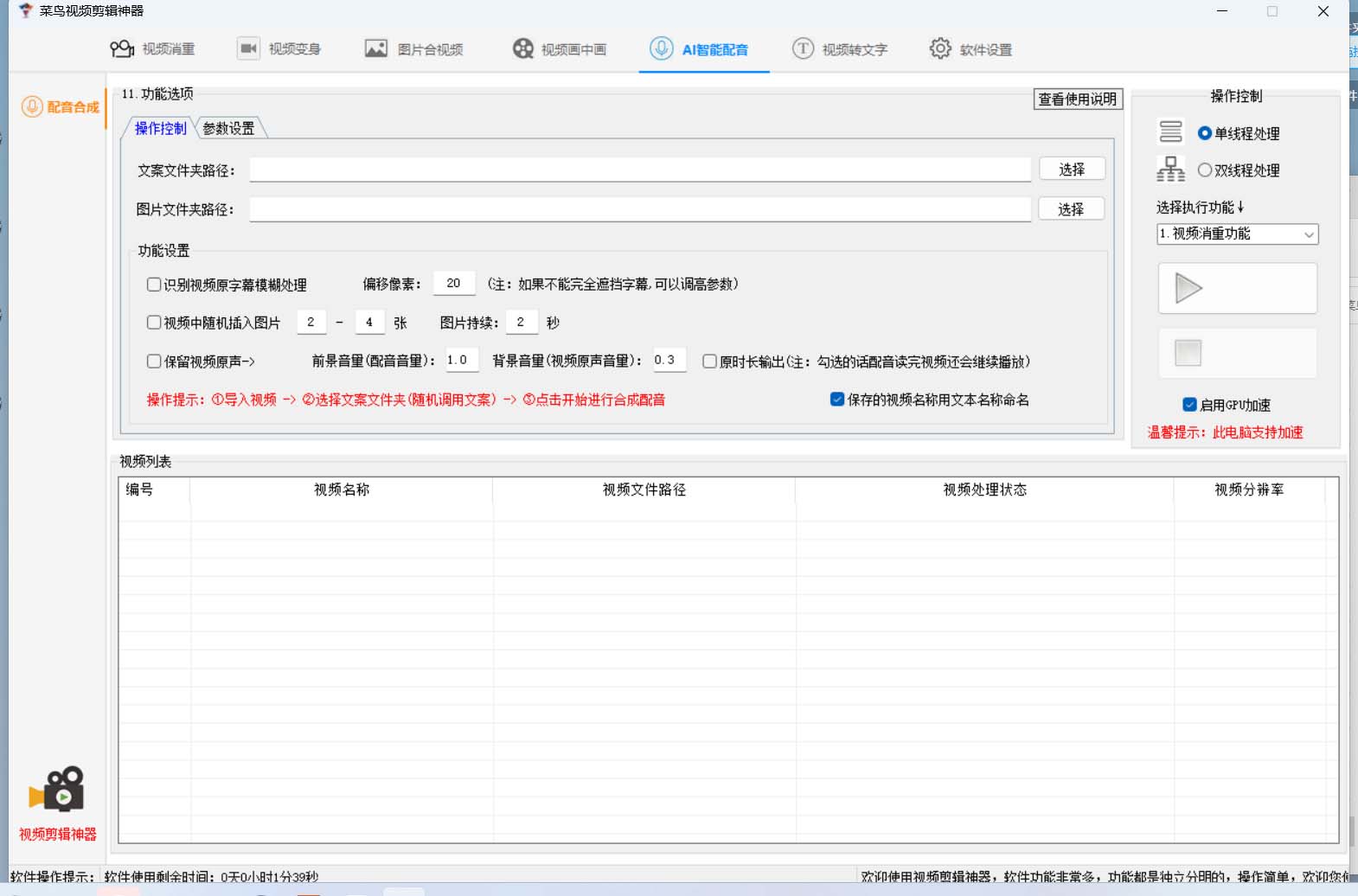 图片[4]-菜鸟视频剪辑助手，剪辑简单，编辑更轻松【软件+操作教程】-飞鱼网创