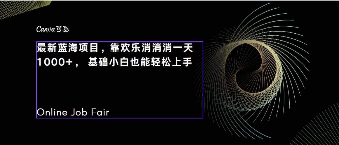 C语言程序设计，一天2000+保姆级教学 听话照做 简单变现（附300G教程）-飞鱼网创