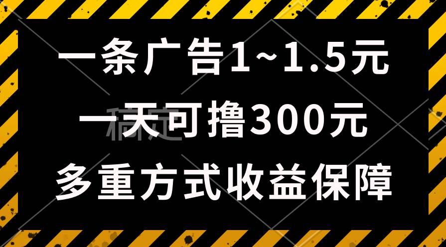 一天可撸300+的广告收益，绿色项目长期稳定，上手无难度！-飞鱼网创