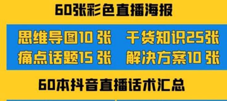 2022抖音快手新人直播带货全套爆款直播资料，看完不再恐播不再迷茫-飞鱼网创