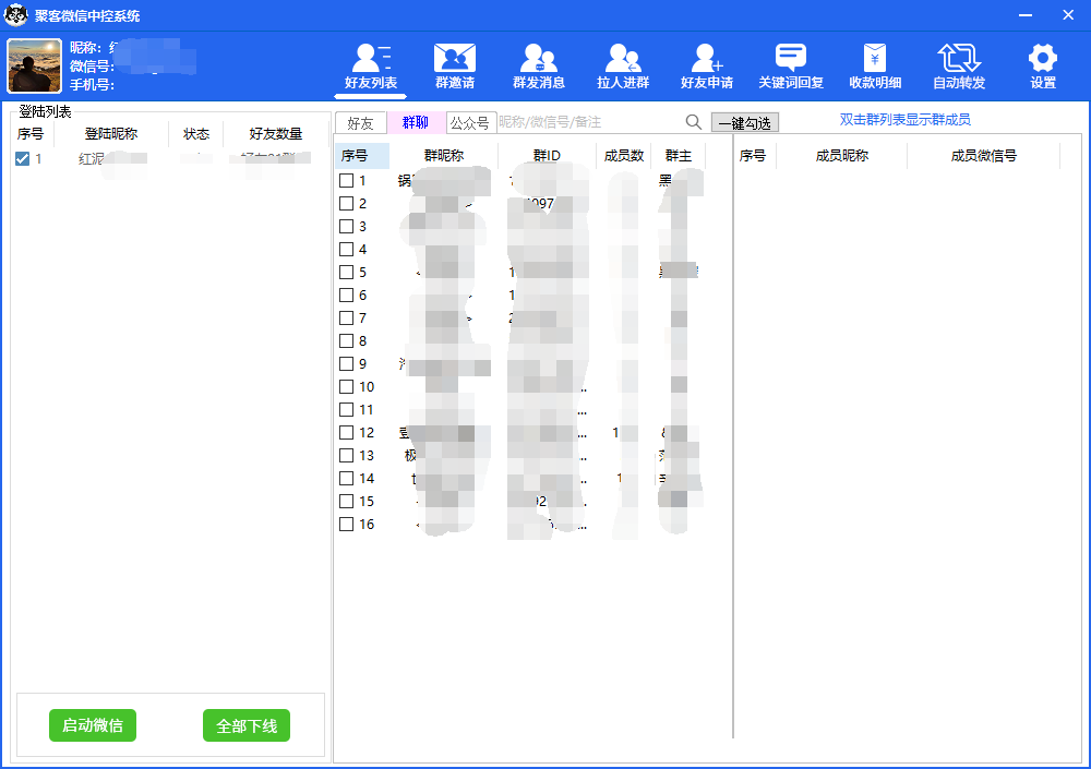 图片[2]-外面收费688微信中控爆粉超级爆粉群发转发跟圈收款一机多用【脚本+教程】-飞鱼网创