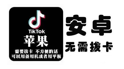 tiktok海外版短视频操作教程(苹果/安卓)，帮助国内也能刷海外版抖音-飞鱼网创