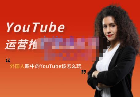 外国人眼中的YouTube该怎么玩？Elisa·YouTube运营推广实战技巧-飞鱼网创