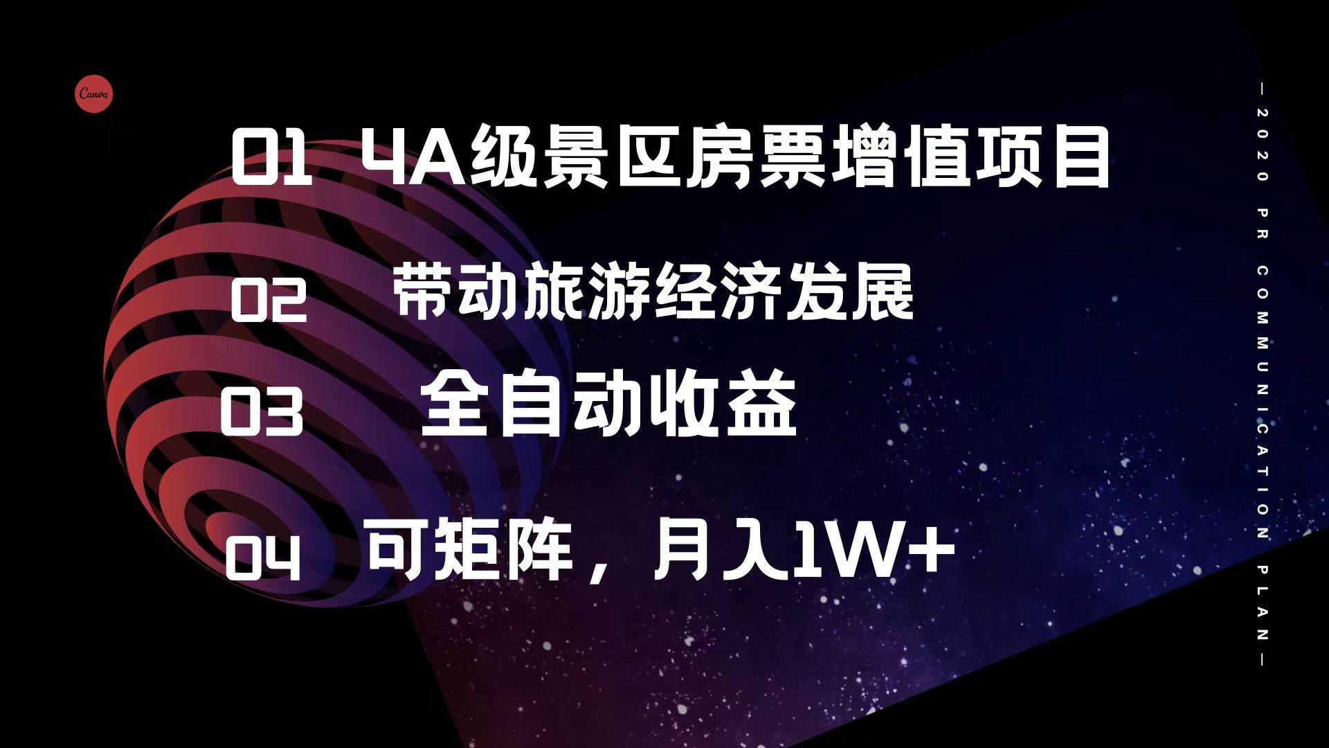 4A级景区房票增值项目  带动旅游经济发展 全自动收益 可矩阵 月入1w+-飞鱼网创