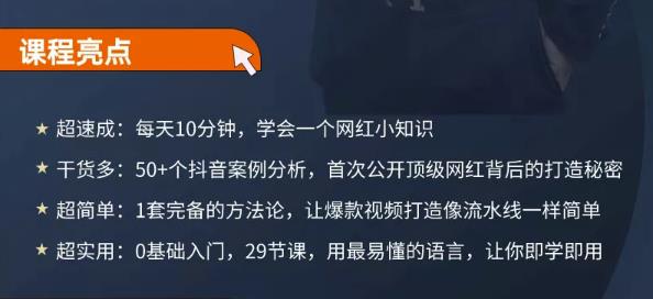 地产网红打造24式，教你0门槛玩转地产短视频，轻松做年入百万的地产网红-飞鱼网创