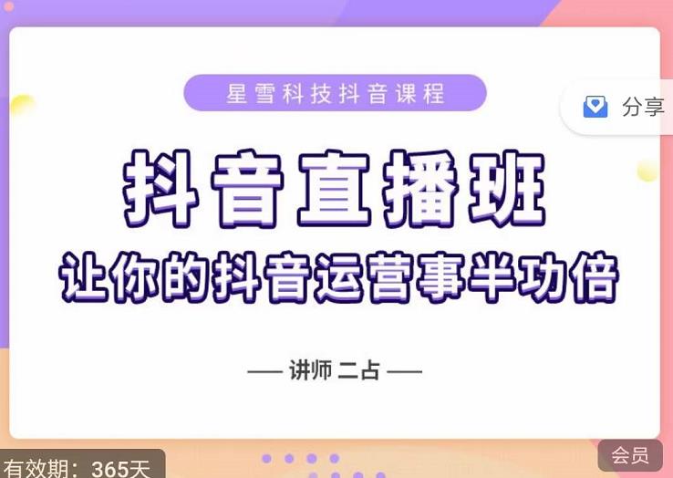 抖音直播速爆集训班，0粉丝0基础5天营业额破万，让你的抖音运营事半功倍-飞鱼网创