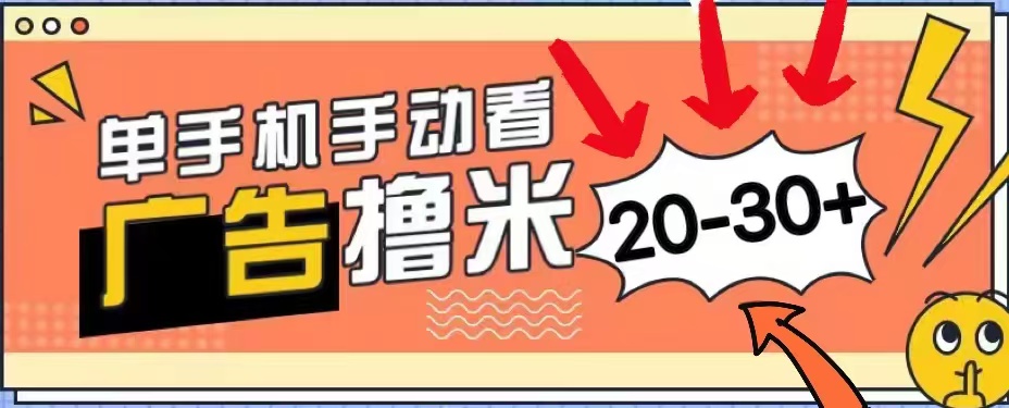 无任何门槛，安卓手机即可，小白也能轻松上手新平台，看广告单机每天20-30＋-飞鱼网创