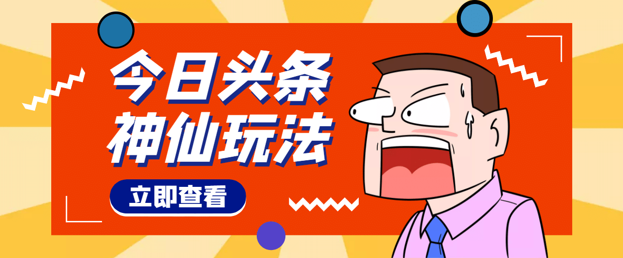 头条神仙玩法秒过原创，全程手机无脑操作-飞鱼网创