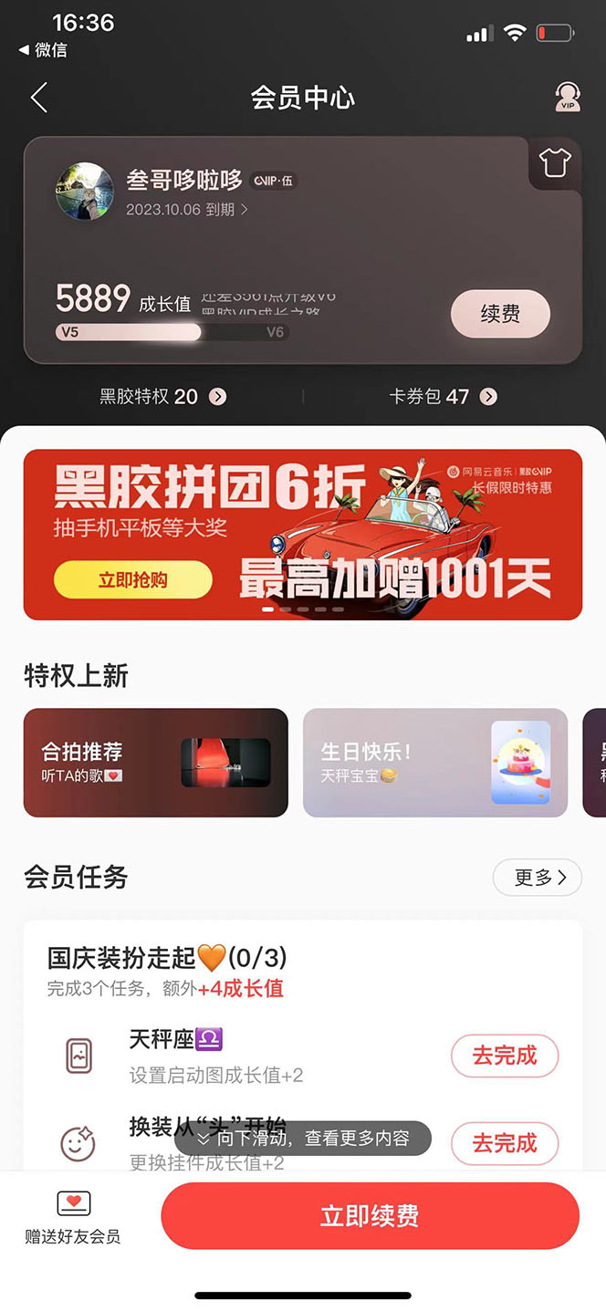 图片[1]-网易云撸黑胶年卡及变现方法，收益可无限放大-飞鱼网创