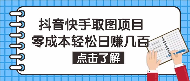 抖音快手视频号取图：个人工作室可批量操作【保姆级教程】-飞鱼网创