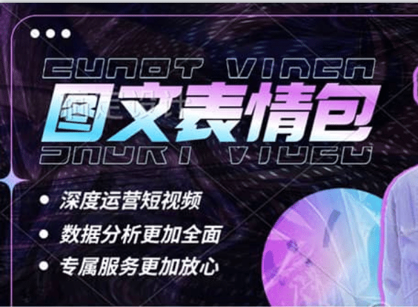 表情包8.0玩法，搞笑撩妹表情包取图小程序 收益10分钟结算一次 趋势性项目-飞鱼网创