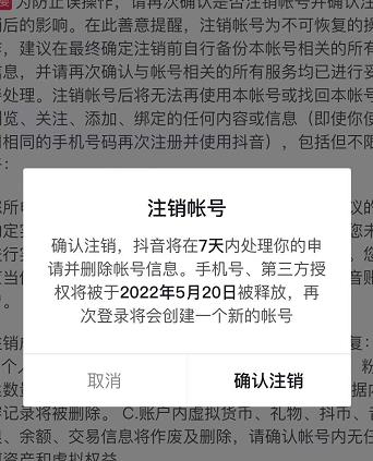 抖音释放实名和手机号教程，抖音被封号，永久都可以注销需要的来-飞鱼网创