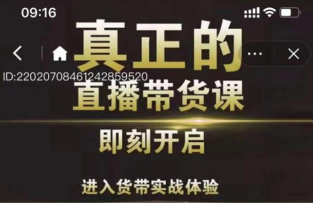 李扭扭超硬核的直播带货课，零粉丝快速引爆抖音直播带货-飞鱼网创