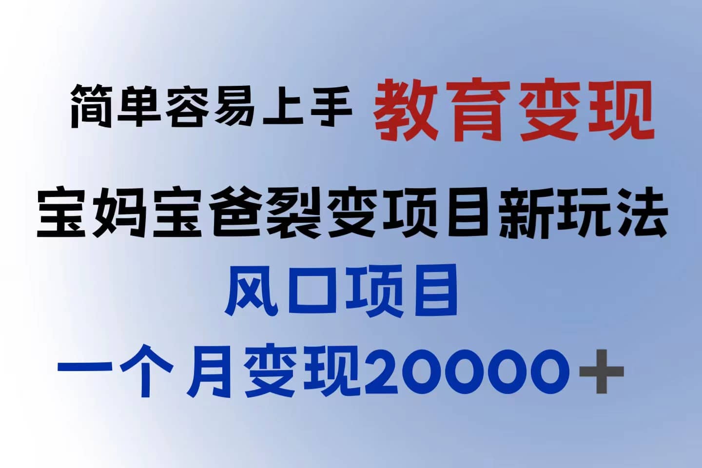 小红书需求最大的虚拟资料变现，无门槛，一天玩两小时入300+（教程+资料）-飞鱼网创