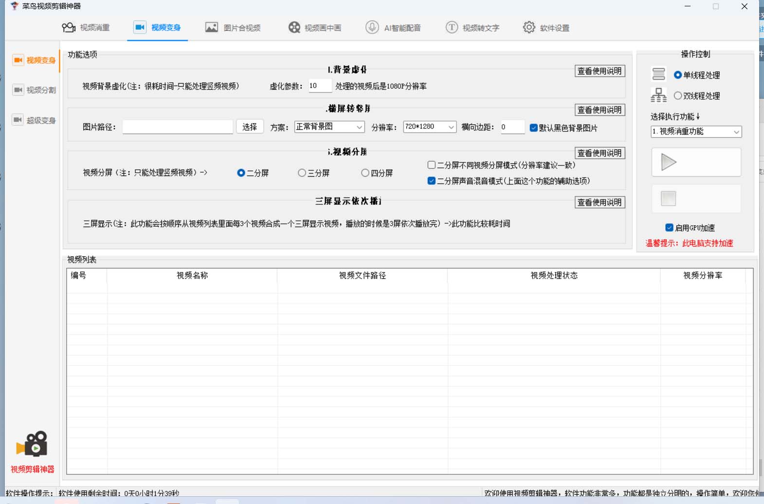 图片[1]-菜鸟视频剪辑助手，剪辑简单，编辑更轻松【软件+操作教程】-飞鱼网创