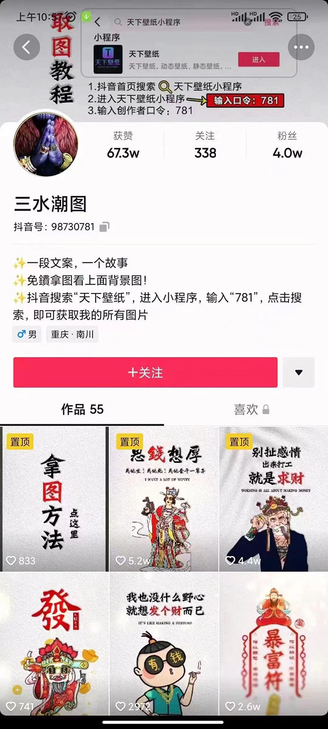 国潮壁纸变现项目，新手可操作日赚200+【素材+软件+教程】-飞鱼网创