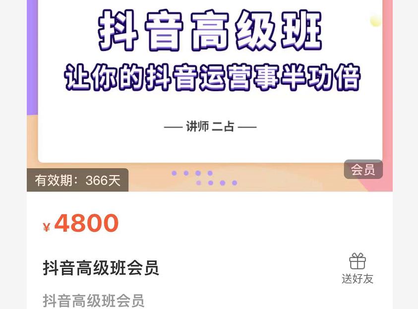 抖音直播间速爆集训班，让你的抖音运营事半功倍 原价4800元-飞鱼网创