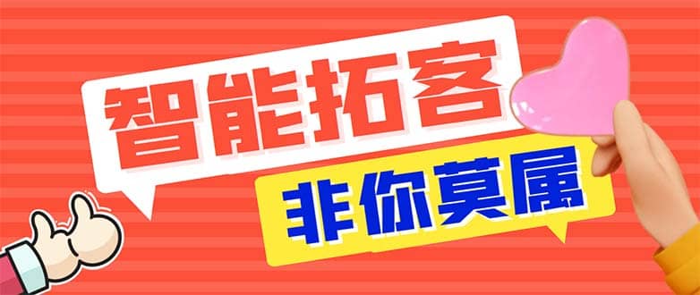 引流必备-外面收费388非你莫属斗音智能拓客引流养号截流爆粉场控营销神器-飞鱼网创