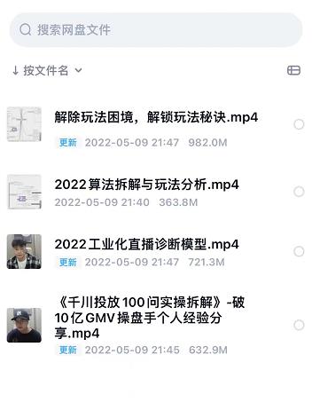 尹晨2022年四节新课，2022算法拆解与玩法分析，千川投放100问实操拆解-飞鱼网创