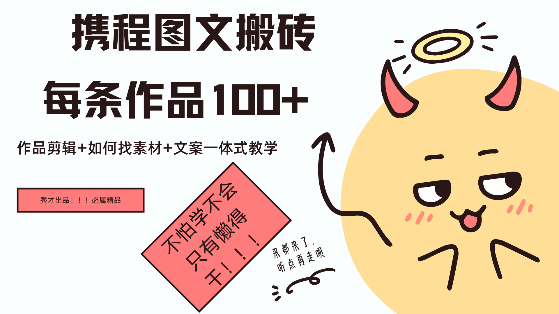 携程图文项目，只需无脑搬运即可日入100+-飞鱼网创