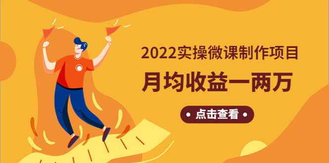 《2022实操微课制作项目》长久正规操作-飞鱼网创