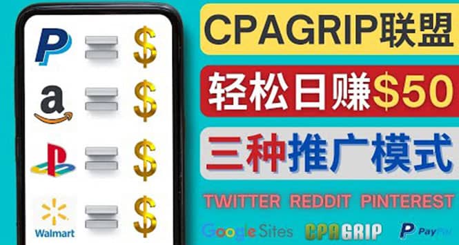 通过社交媒体平台推广热门CPA Offer，日赚50美元 – CPAGRIP的三种赚钱方法-飞鱼网创