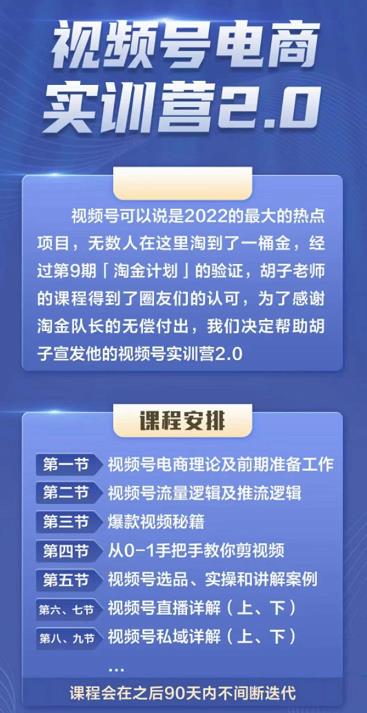 胡子×狗哥视频号电商实训营2.0，实测21天最高佣金61W-飞鱼网创