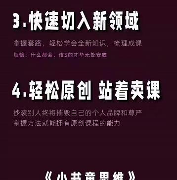 林雨《小书童思维课》：快速捕捉知识付费蓝海选题，造课抢占先机-飞鱼网创