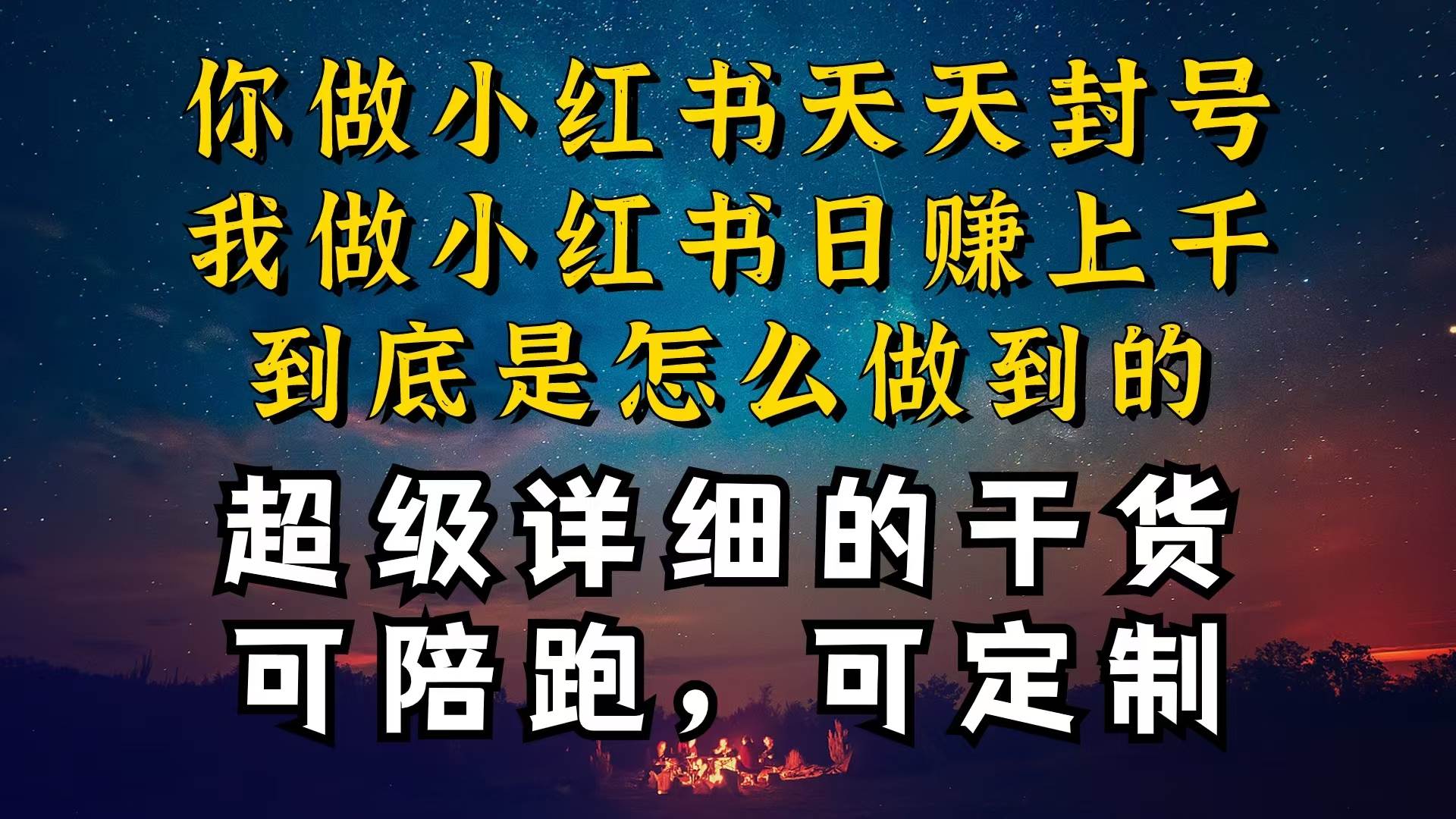 小红书一周突破万级流量池干货，以减肥为例，项目和产品可定制，每天稳…-飞鱼网创