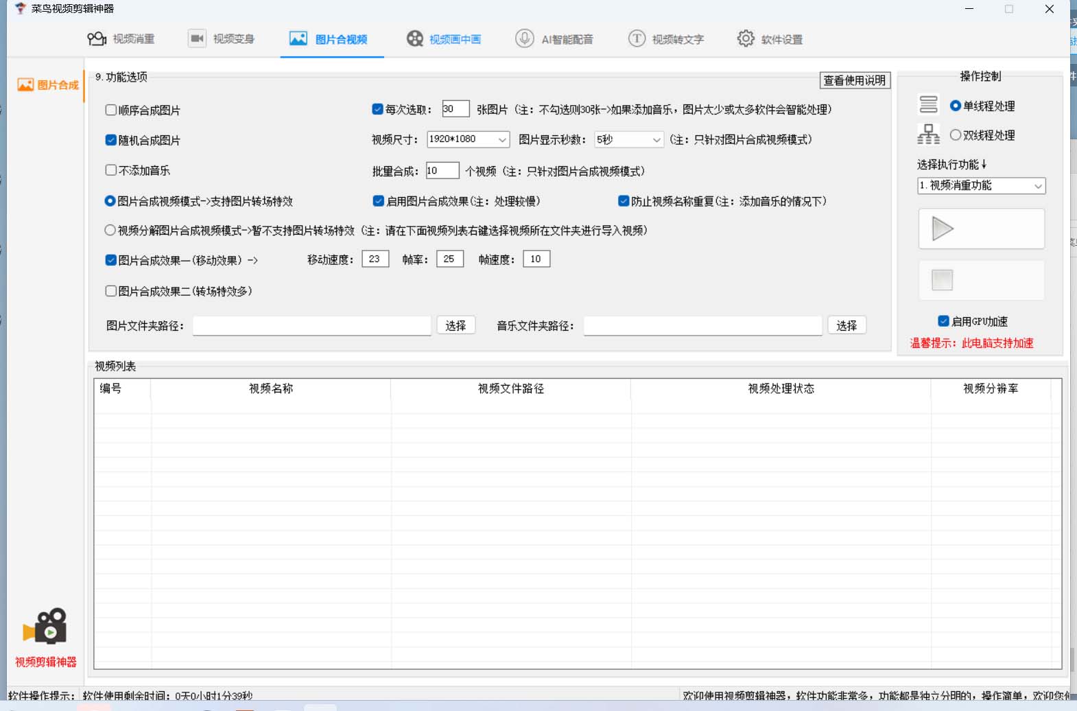 图片[2]-菜鸟视频剪辑助手，剪辑简单，编辑更轻松【软件+操作教程】-飞鱼网创