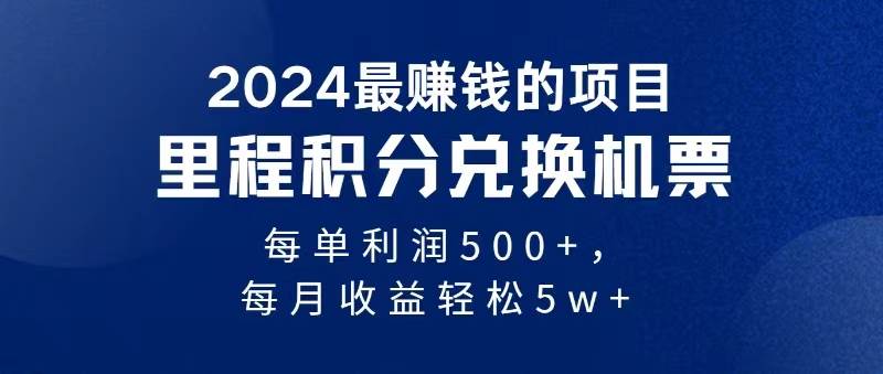 2024暴利项目每单利润500+，无脑操作，十几分钟可操作一单，每天可批量…-飞鱼网创