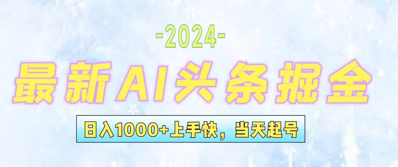 今日头条最新暴力玩法，当天起号，第二天见收益，轻松日入1000+，小白…-飞鱼网创