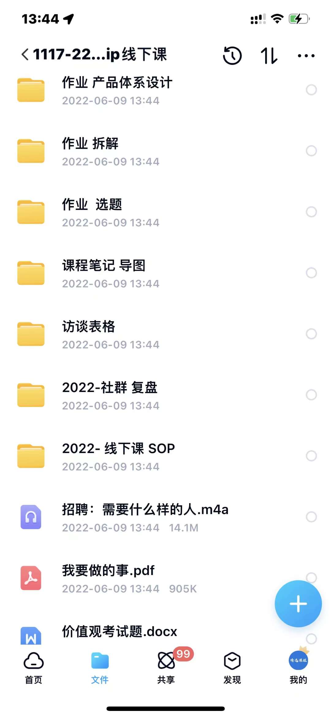 小伟商业IP操盘手线下课，​内容很体系值得一学 原价16800-飞鱼网创