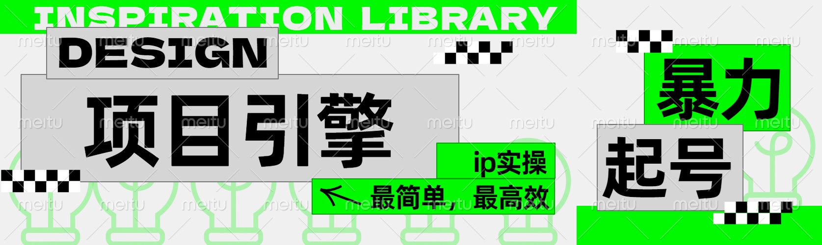 ”公式化“暴力起号，项目引擎——图文IP实操，最简单，最高效。-飞鱼网创