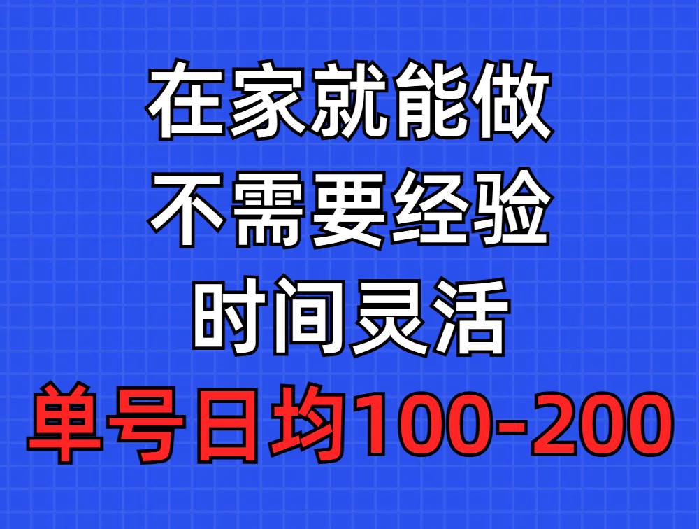 问卷调查项目，在家就能做，小白轻松上手，不需要经验，单号日均100-300…-飞鱼网创