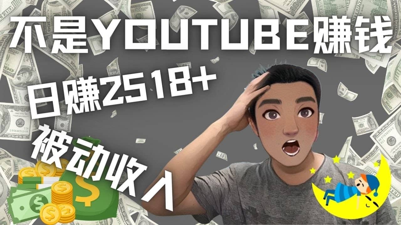 看视频也能被动收入，千次观看赚22美元-日赚2518+（不是YOUTUBE赚钱）-飞鱼网创