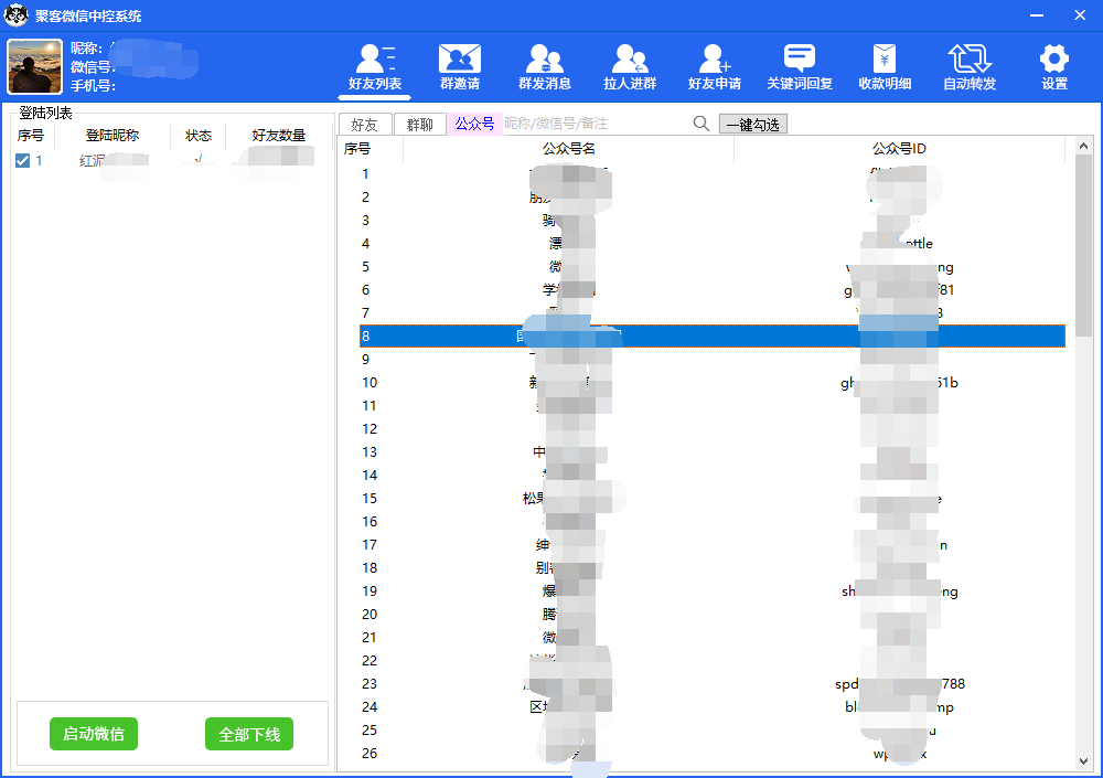 图片[3]-外面收费688微信中控爆粉超级爆粉群发转发跟圈收款一机多用【脚本+教程】-飞鱼网创