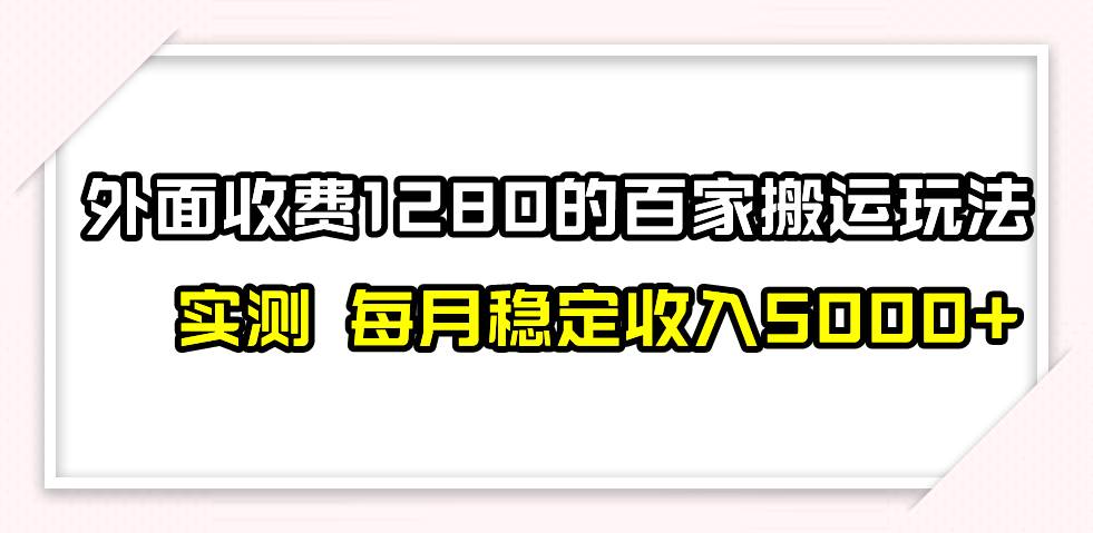 撸百家收益最新玩法，不禁言不封号，月入6000+-飞鱼网创