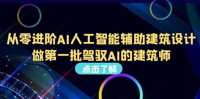 好学实用的人工智能课 通过简单清晰的实操 理解人工智能如何科学高效应用-飞鱼网创