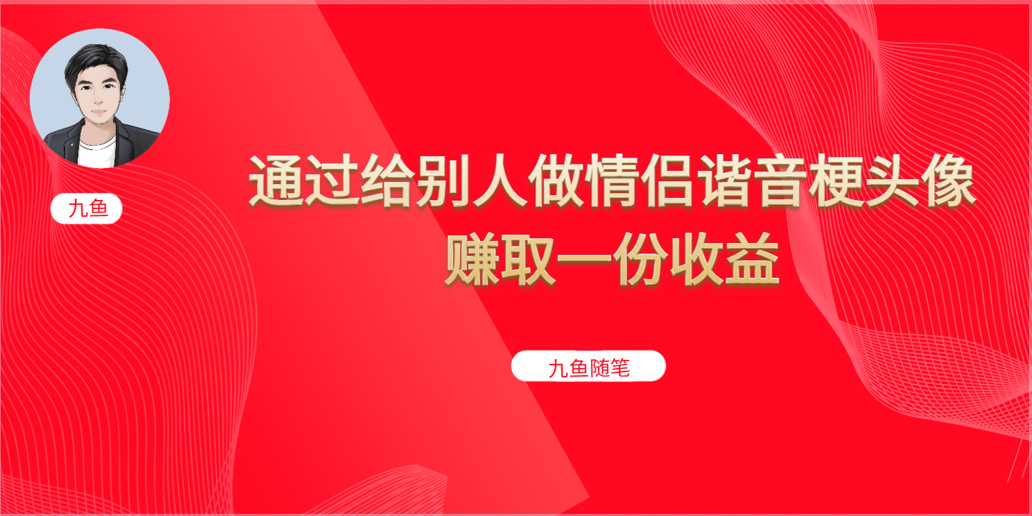 抖音直播做头像日入300+，新手小白看完就能实操（教程+工具）-飞鱼网创