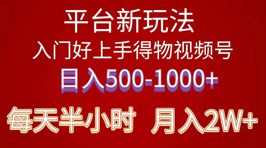 2024年 平台新玩法 小白易上手 《得物》 短视频搬运，有手就行，副业日…-飞鱼网创