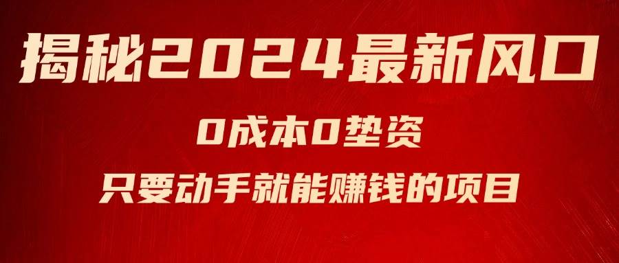 揭秘2024最新风口，新手小白只要动手就能赚钱的项目—空调-飞鱼网创