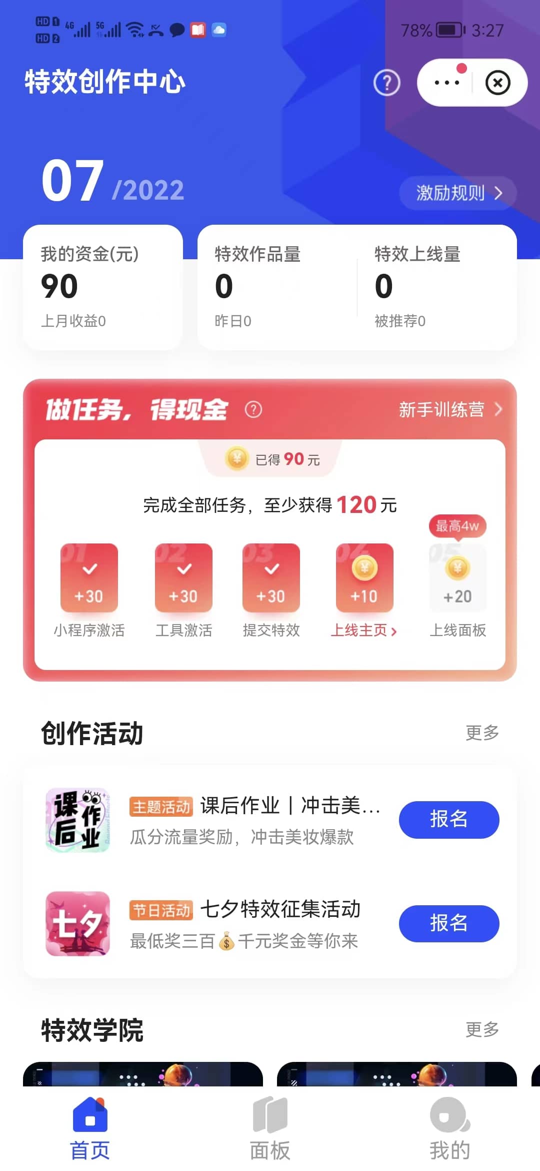 最新快手特效师项目，一个号白嫖零撸120块，多号多撸-飞鱼网创